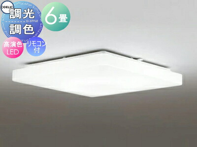 オーデリック ODELIC 調光調色シーリングライト OL251409R アクリル乳白 高演色LED 電球色?昼光色 ツバ付丸形引掛シーリング取付 リモコン付属 ?6畳 フラットで洗練された造形｜DIYエクステリアSTYLE-JAPAN-GROUP