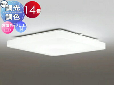 オーデリック ODELIC 調光調色シーリングライト OL251519R アクリル乳白 高演色LED 電球色?昼光色 ツバ付丸形引掛シーリング取付 リモコン付属 ?14畳 フラットで洗練された造形