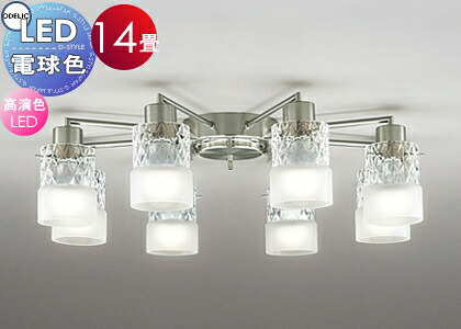 点火装置 今めかしい 分かりやすい 今めかしい LED オーデリック ODELIC シャンデリヤ OC257173LR 白熱電球色 光のズボン下 ～14畳