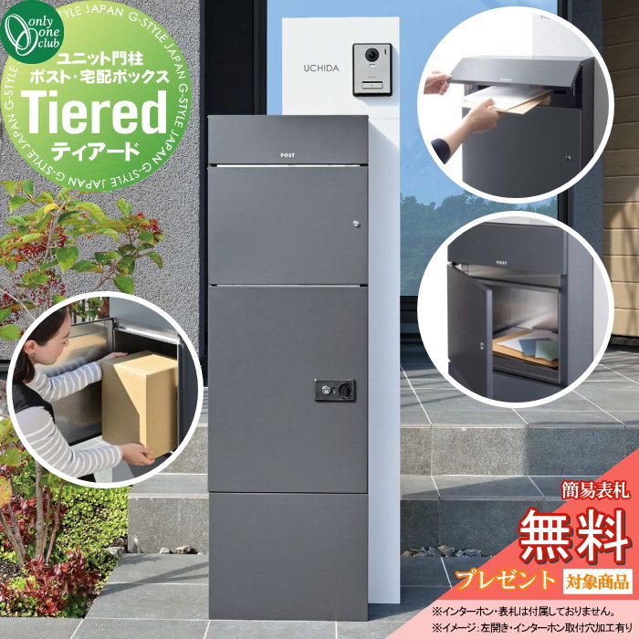 楽天市場】【無料☆特典対象】 機能門柱 ポスト 宅配ボックス オンリー