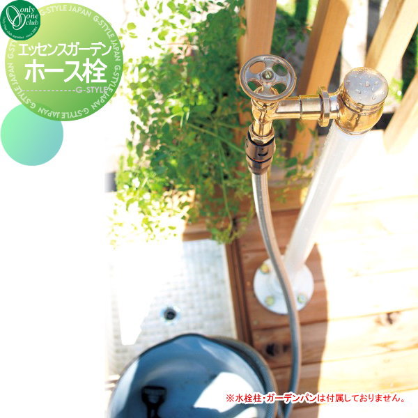 水道の栓 助けること水道の栓 オンリー一野球クラブ エッセンスガーデンオプション 導管栓 IB3-GE327099 ESSENCE GARDEN 水道の栓 ガーデニング 庭まわり 室外 瀬戸 水回転運動 オンリー一 エクステリア