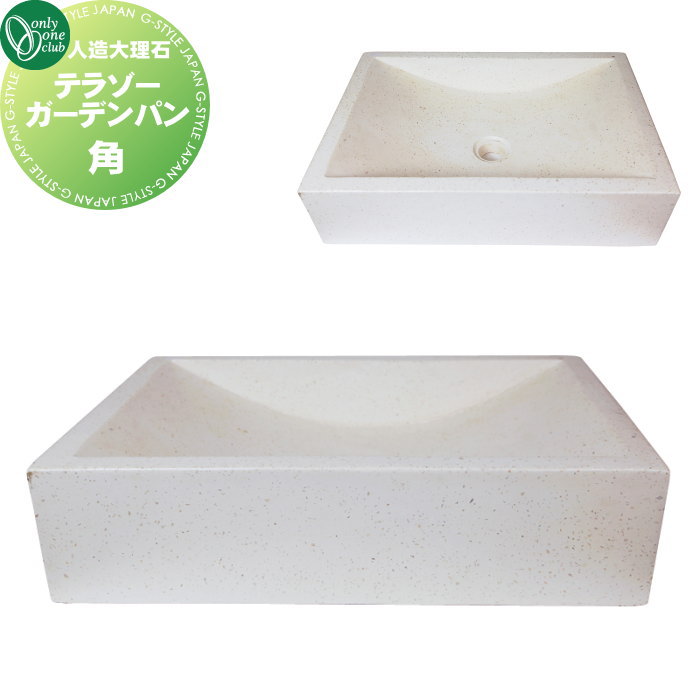 【無料★排他的権利客体】 庭園食麺麭 水受け オンリー一野球クラブ 人造マーブル テラゾーガーデンパン 角 JB3-30739 食麺麭 水受け ガーデニング 庭まわり 室外 オンリー一 エクステリア