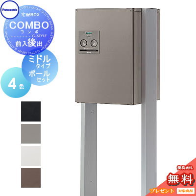 【無料★排他的権利客体】 宅配ボックス席 一戸建て用 パナソニック panasonic ジャズバンド 真っただ中印字機 後出し（FR） 極点仕かける COMBO FR CTNR4021R CTNR4021L CTNR8220CS 照明ランプ印字機 埋め込み 置き型 うしろ側出し