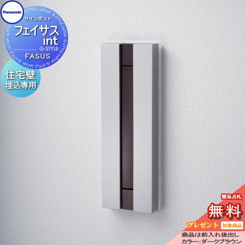 Panasonic - 専用パナソニック　ポスト　フェイサス　新品未開封 Panasonic - 専用パナソニック ポスト フェイサス 新品未開封の