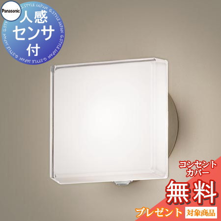 エクステリア 屋外 照明 ライト パナソニック（Panasonic) 照明器具 LGWC80305KLE1 プラチナメタリック FreePaお出迎え 明るさセンサ付 段調光省エネ型 ブラケットライト ポーチライト 玄関灯 門柱灯 LED 電球色｜DIYエクステリアSTYLE-JAPAN-GROUP