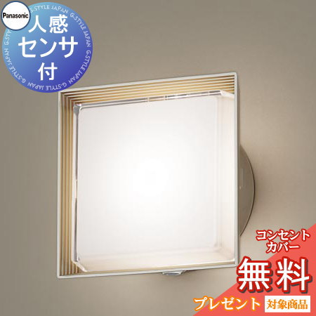 エクステリア 屋外 照明 ライト パナソニック（Panasonic) ポーチライト LGWC81300KLE1 角型デザイン 電球色 プラチナメタリック 人感センサ フラッシュLED ブラケットライト ポーチライト 玄関灯 門柱灯｜DIYエクステリアSTYLE-JAPAN-GROUP