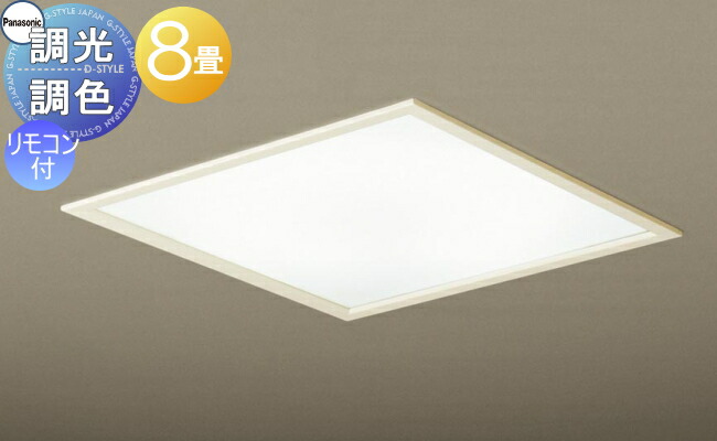 Panasonicシーリングライト LINK STYLE LED（リンクスタイルLED）｜シーリングライト｜住宅