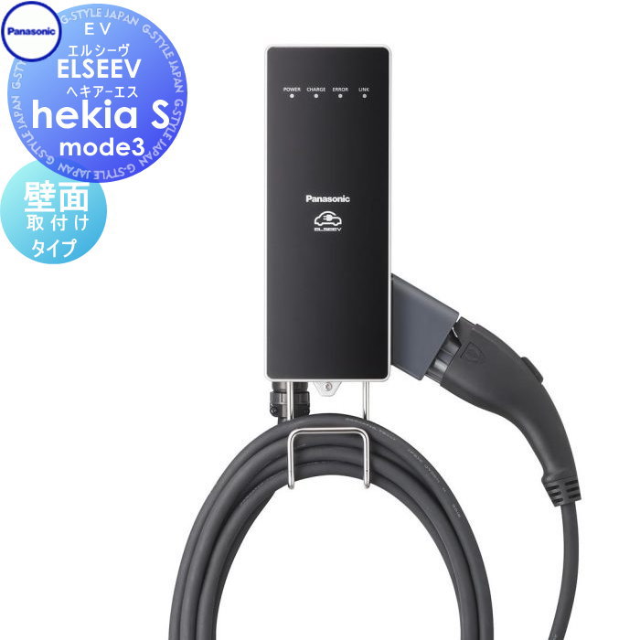 Panasonic ELSEEV 充電ポート AC200V本体のみ 日本正規品 パナソニック EV・PHEV充電用 充電器 Panasonic