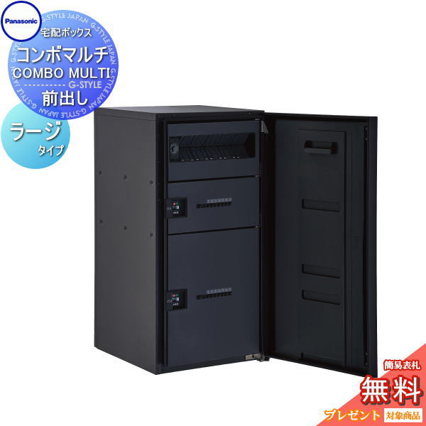 【無料★排他的権利客体】 ジャズバンドマルチ ラージタイプ 2ボックス席 4色合い 前入れ前出し CTN1250R(L)□ COMBO MULTI 宅配ボックス席 一戸建て用 パナソニック panasonic 役立つこと門ばしら 取り付け 極点 埋め込み相応う