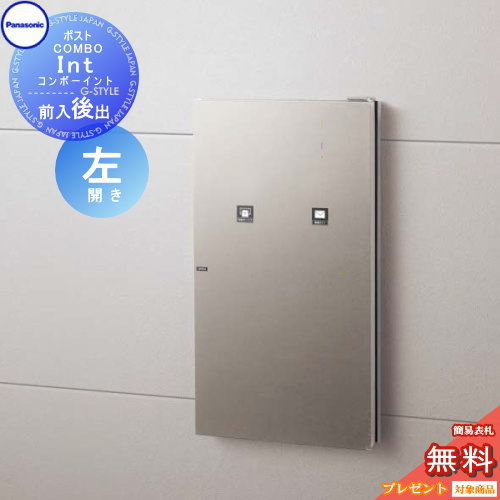 【無料★排他的権利客体】 宅配ボックス席 パナソニック panasonic コンボイント ステンシル赤ちょうちん色 左車のドア 前入れ後出し CTNR5911LSC COMBO-int 住みか壁埋め込み専用 うしろ側出し