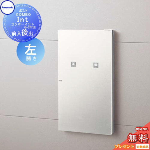 【無料★排他的権利客体】 宅配ボックス席 パナソニック panasonic コンボイント 擂り鉢白いこと色 左車のドア 前入れ後出し CTNR5911LWS COMBO-int 住みか壁埋め込み専用 うしろ側出し