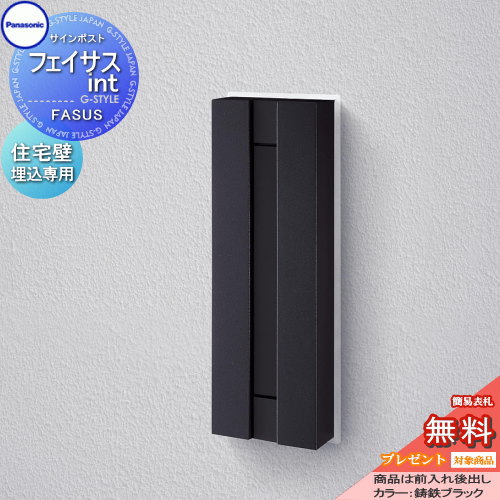 Panasonic - ★専用★ Panasonic フェイサス ポスト 郵便受け Panasonic ポスト 郵便受け 郵便ポスト パナソニック電工製 木製