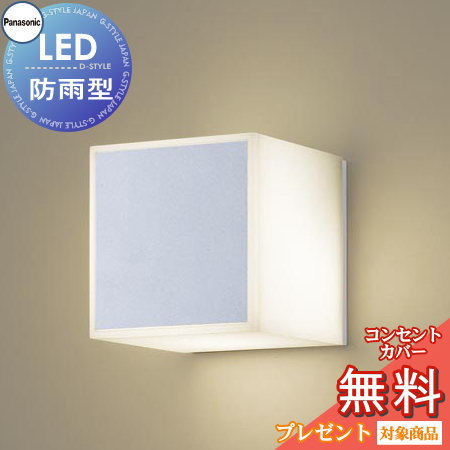 エクステリア 屋外 照明 ライト パナソニック（Panasonic) 照明器具 LGW85281SZ シルバーメタリック MODULE LIGHT 145mmキューブタイプ ブラケットライト ポーチライト キューブライト 表札灯 遮光タイプLED 電球色