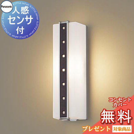ｴｸｽﾃﾘｱ 屋外 照明 ライト パナソニック ポーチライト LGWC81410LE1 縦長デザイン 電球色 プラチナメタリック ダークブラウン木調飾り 人感センサ フラッシュ ブラケットライト ポーチライト｜DIYエクステリアSTYLE-JAPAN-GROUP