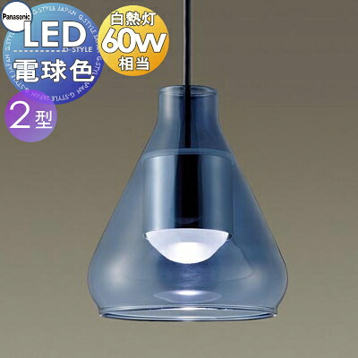 照明 おしゃれ パナソニック Panasonic 小型ペンダント LGB10424LE1 直付タイプ LGB11024LE1 ダクトレール用 ガラスセードブルー 電球色 温かみのある北欧ハンドメイドガラスをモチーフに 60形電球1灯器具相当|DIYエクステリアSTYLE-JAPAN-GROUP