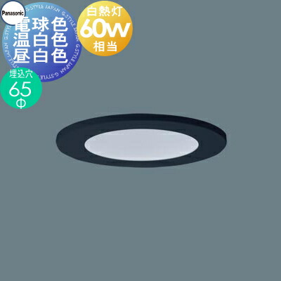 パナソニック　ピンホールダウンライト　LGD1039L LB1 Amazon.co.jp: パナソニック(Panasonic) ピンホールダウンライト
