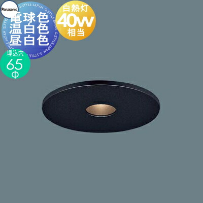 楽天市場】照明 おしゃれ パナソニック Panasonic ダウンライト 埋込穴