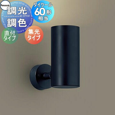 照明 おしゃれ パナソニック Panasonic 調光・調色スポットライト LGS1024LU1 LED昼光色～電球色 ビーム角30度・集光タイプ 天井付型・壁付型・据置取付型 110Vダイクール電球60形1灯器具相当 ※調光スイッチ別売