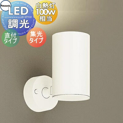 照明 おしゃれ パナソニック Panasonic スポットライト LGS3020LLB1 電球色 LGS3020VLB1 温白色 LGS3020NLB1 昼白色 ホワイト 集光タイプ フランジタイプ 調光可能ライコン別売 100形電球1灯器具相当