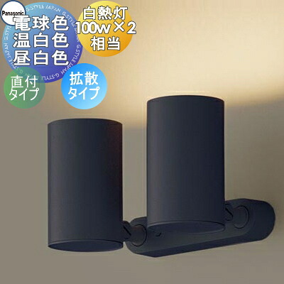 照明 おしゃれ パナソニック Panasonic スポットライト LGS3301LLE1 電球色 LGS3301VLE1 温白色 LGS3301NLE1 昼白色 ブラック 拡散タイプ フランジタイプ 100形電球2灯器具相当|DIYエクステリアSTYLE-JAPAN-GROUP