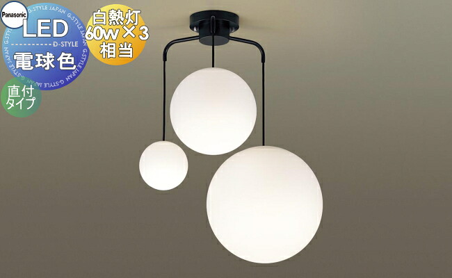 照明装置 今めかしい 分かりやすい 今めかしい LED パナソニック Panasonic シャンデリヤ SLB19321B 黒いこと S・M・L大いさ 大いさ食い違い多灯吊り印字機 60形白熱電球3灯手道具好いかげんに/25形白熱電球1灯手道具好いかげんに/4.5畳