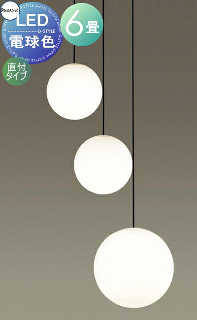 照明 おしゃれ パナソニック Panasonic ペンダントライト SLB19461B 直付タイプ 電球色 ブラックタイプ M・M・Lサイズ 吹き抜け灯 スフィア 60形電球4灯器具相当