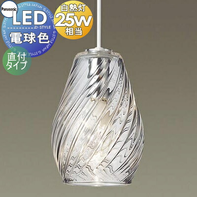 照明 おしゃれ パナソニック Panasonic ペンダントライト LGB15451 直付タイプ ガラスセード透明模様入り LED電球色 白熱電球25形1灯器具相当