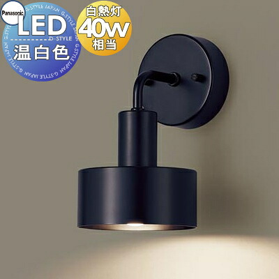 照明 壁付け おしゃれ パナソニック Panasonic ブラケットライト LGB81621 LED温白色 拡散タイプ 白熱電球40形1灯器具相当