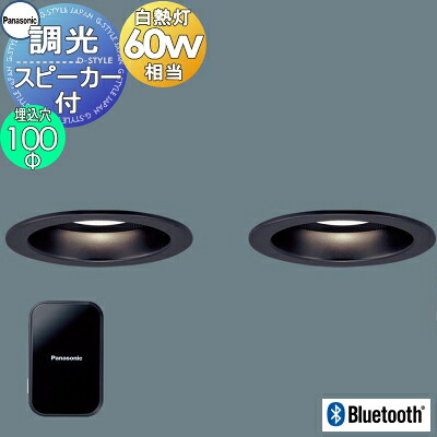 パナソニック Panasonic 金棒引き付調光落ち込むともし火 XAD1150LLB1 白熱電球色 XAD1150VLB1 温白いこと XAD1150NLB1 昼白いこと 無線電話変速機機・親子仕掛ける 黒いこと無光沢 鳴りわたるもの柔らか Bluetooth繋ぎ合わせる 60形白熱電球1灯手道具好いかげんに