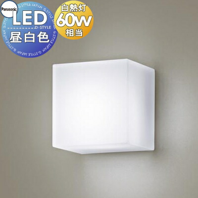 照明 壁付け おしゃれ パナソニック Panasonic ブラケットライト XLGB81800CE1 LED昼白色 拡散タイプ 白熱電球60形1灯器具相当｜DIYエクステリアSTYLE-JAPAN-GROUP