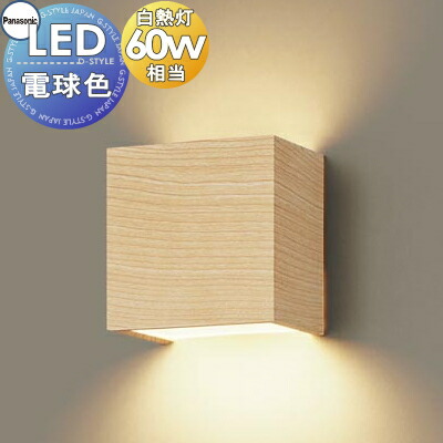 楽天市場】照明 壁付け おしゃれ パナソニック Panasonic ブラケット