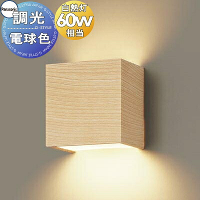 照明 壁付け おしゃれ パナソニック Panasonic 調光コンパクトブラケットライト XLGB82812CB1 LED電球色 白熱電球60形1灯器具相当 ※調光スイッチ別売｜DIYエクステリアSTYLE-JAPAN-GROUP