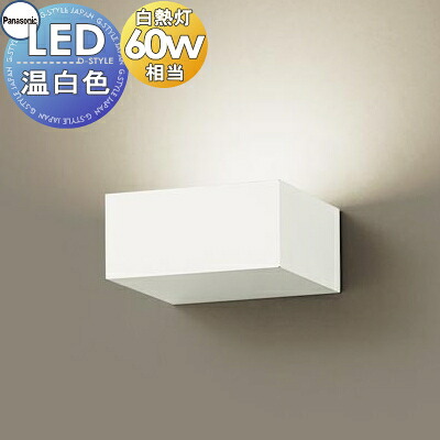 照明 壁付け おしゃれ パナソニック Panasonic ブラケットライト XLGB82831CE1 LED温白色 上下面カバー付非密閉 白熱電球60形1灯器具相当