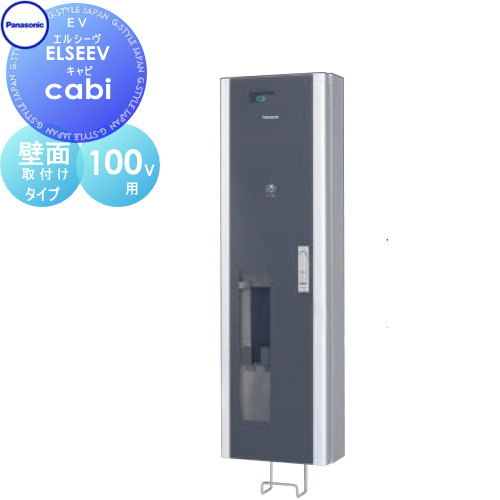 BPE221 充電ボックス パナソニック elseev 200V エルシーヴ Panasonic BPE221 充電ボックス ELSEEV cabi（エルシーヴ キャビ
