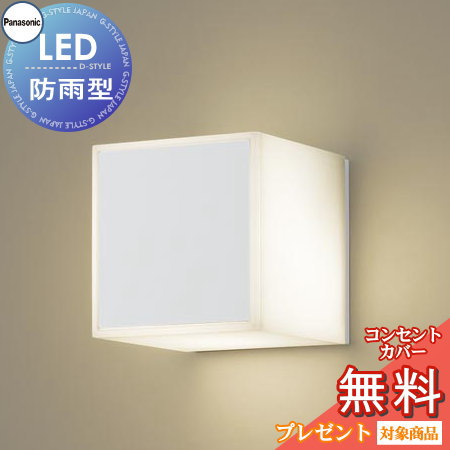 エクステリア 屋外 照明 ライト パナソニック（Panasonic) 照明器具 LGW85281WZ ホワイト MODULE LIGHT 145mmキューブタイプ ブラケットライト ポーチライト キューブライト 表札灯 遮光タイプLED 電球色