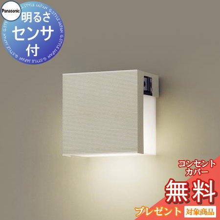 エクステリア 屋外 照明 ライト パナソニック（Panasonic) ポーチライト LGWJ85116Y 明るさセンサあり プラチナメタリック 明暗センサー 角型 デザインLED 電球色 ブラケットライト ポーチライト 玄関灯 門柱灯｜DIYエクステリアSTYLE-JAPAN-GROUP