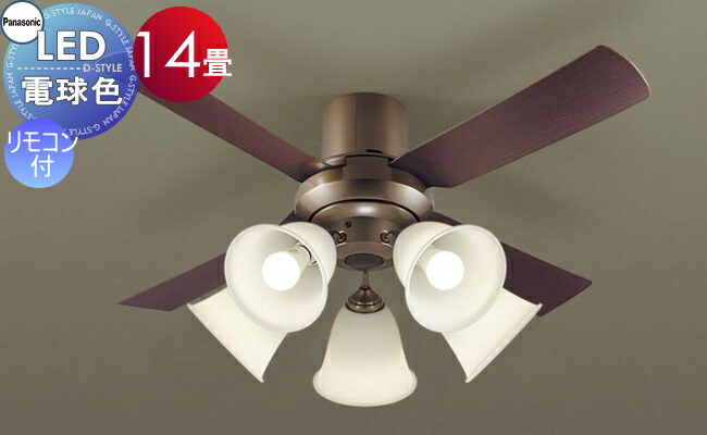 美品　Panasonic シーリングファン ダークブラウン 楽天市場】XS82042K パナソニック シーリングファン ダークブラウン
