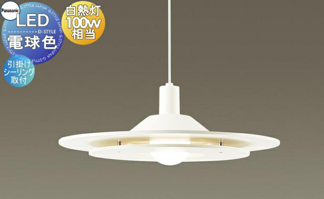 Panasonic　大型ペンダントライトLGB15313K　電球付き 楽天市場】照明 おしゃれ パナソニック Panasonic 大型