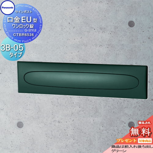CTB6522 パナソニック 郵便 ポスト 松下電工 未使用 埋め込み 埋