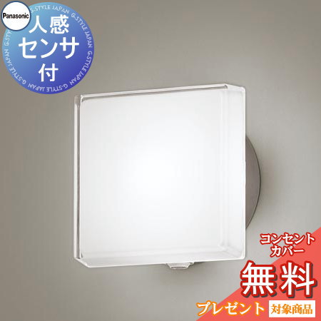 エクステリア 屋外 照明 ライト パナソニック（Panasonic) ポーチライト LGWC81325KLE1 角型デザイン 昼白色 プラチナメタリック 人感センサ フラッシュLED ブラケットライト ポーチライト 玄関灯 門柱灯｜DIYエクステリアSTYLE-JAPAN-GROUP