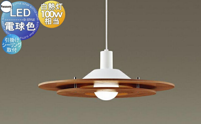 ペンダントライト LGB15348 LED 電球色　木製風 LGB15348 大型ペンダントライト Panasonic(パナソニック) LED