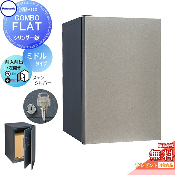 【無料★排他的権利客体】 宅配ボックス席 一戸建て用 パナソニック panasonic ジャズバンド木目細か 真っただ中印字機 前出し 円柱錠印字機 左食い違い ステンシル赤ちょうちん CTN4020LSCF 壁埋込 据え置き施工用 宅配ボックス-花・ガーデン・DIY