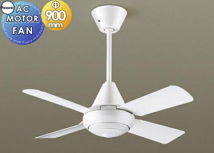 楽天市場】パナソニック シーリングファン 器具本体 ACモータータイプ