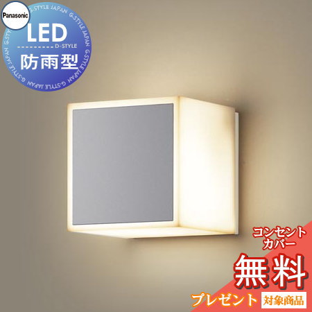 エクステリア 屋外 照明 ライト パナソニック（Panasonic) 照明器具 LGW85081SU シルバーメタリック MODULE LIGHT 120mmキューブタイプ ブラケットライト ポーチライト キューブライト 表札灯 遮光タイプLED 電球色