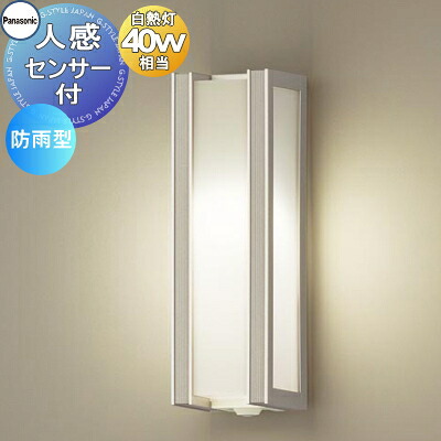 エクステリア 屋外 照明 ライト パナソニック（Panasonic) ポーチライト LGWC85068Y センサあり プラチナメタリック 人感センサー 縦型デザインLED 電球色 ブラケットライト ポーチライト 玄関灯 門柱灯