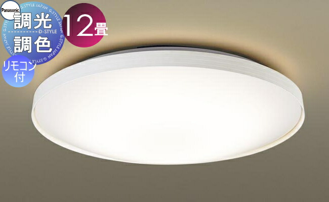 パナソニック　シーリングライト 楽天市場】パナソニック led シーリングライト 14畳の通販