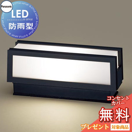 エクステリア 屋外 照明 ライト パナソニック（Panasonic) 門柱灯 LGW56009BU オフブラック 玄関照明 デザインLED ポーチライト ブラケットライト 玄関灯 門柱灯