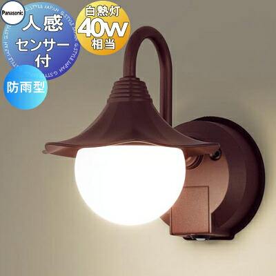 エクステリア 屋外 照明 ライト パナソニック(Panasonic) 照明器具 LGWC85219F ダークブラウンメタリック FreePaお出迎え 人感センサー 点灯省エネ型 ブラケットライト かわいい ポーチライト 玄関灯 門柱灯 LED 電球色|DIYエクステリアSTYLE-JAPAN-GROUP