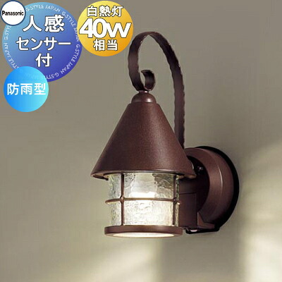 エクステリア 屋外 照明 ライト パナソニック（Panasonic) アンティーク 照明器具 LGWC85044AF ダークブラウンメタリック FreePaお出迎え 人感センサー 点灯省エネ型 ブラケットライト かわいい ポーチライト 電球色｜DIYエクステリアSTYLE-JAPAN-GROUP