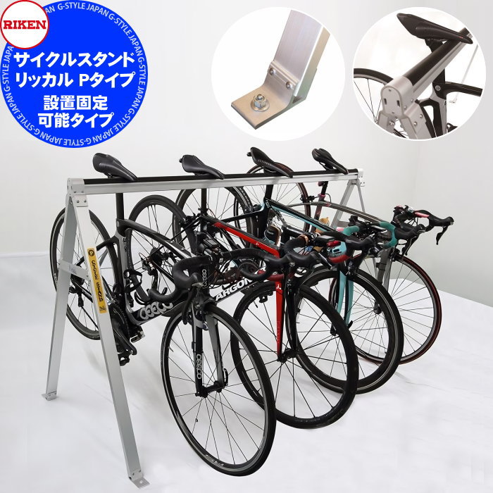 楽天市場】自転車 スタンド アルミサイクルスタンド Pタイプ